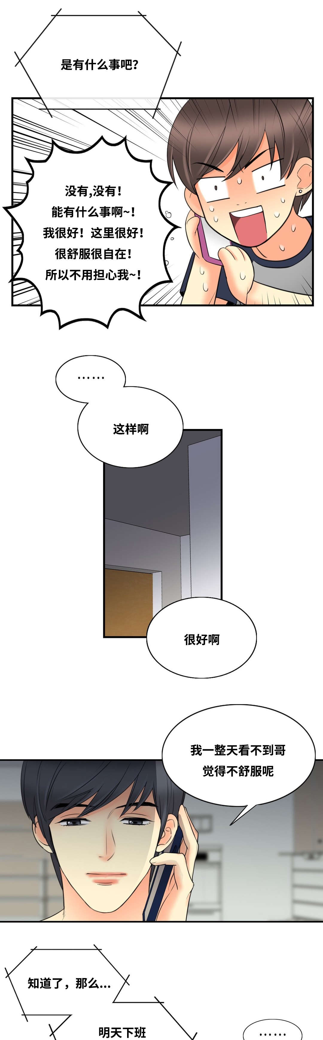 印迹杂交技术检查和hpv有啥区别漫画,第11章：一定会满足你2图