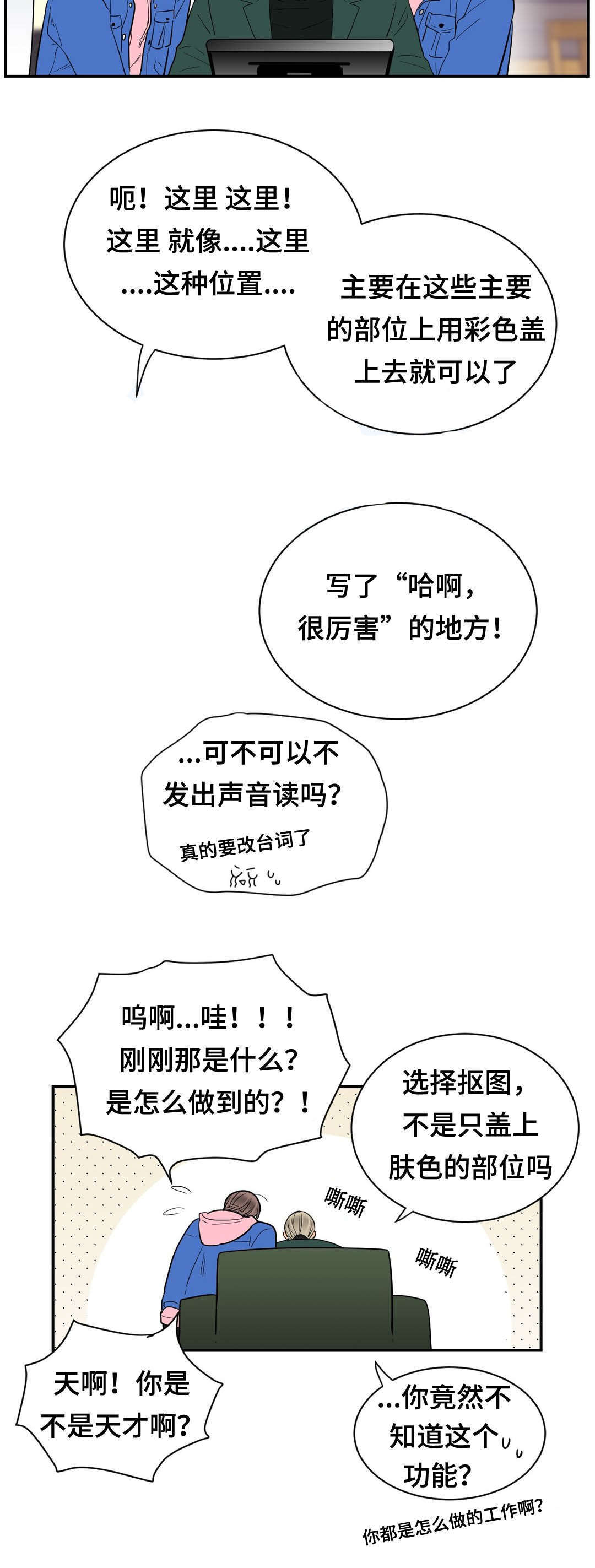 印迹杂交技术漫画,第68章：偶遇2图