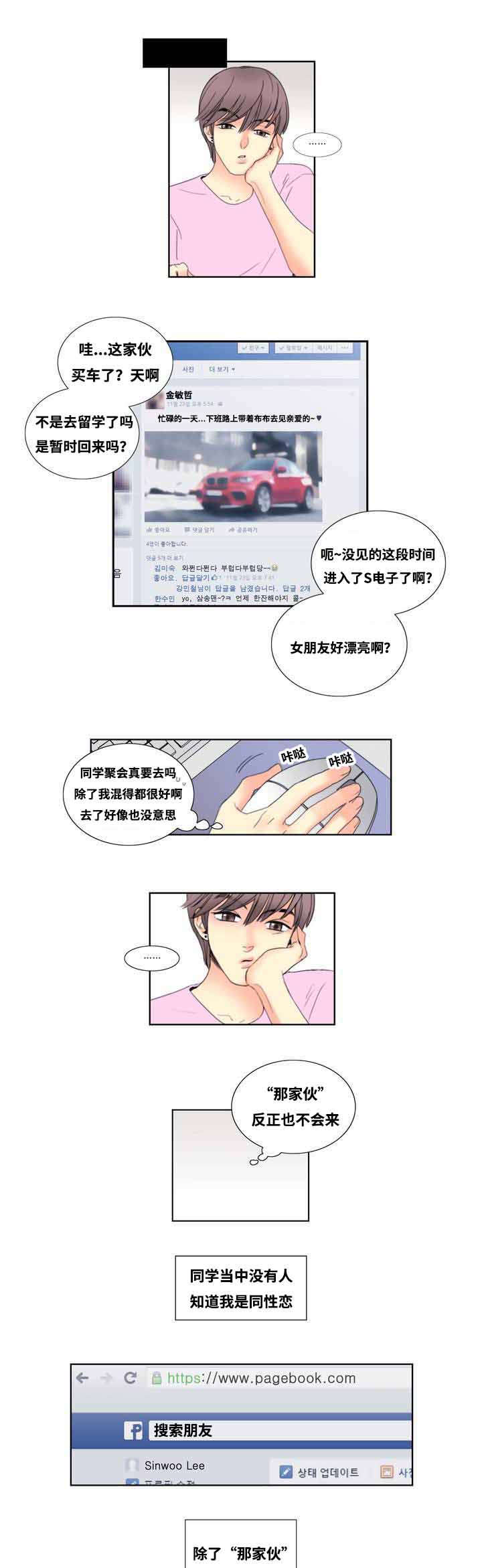 印迹的拼音漫画,第1章：居然是他1图
