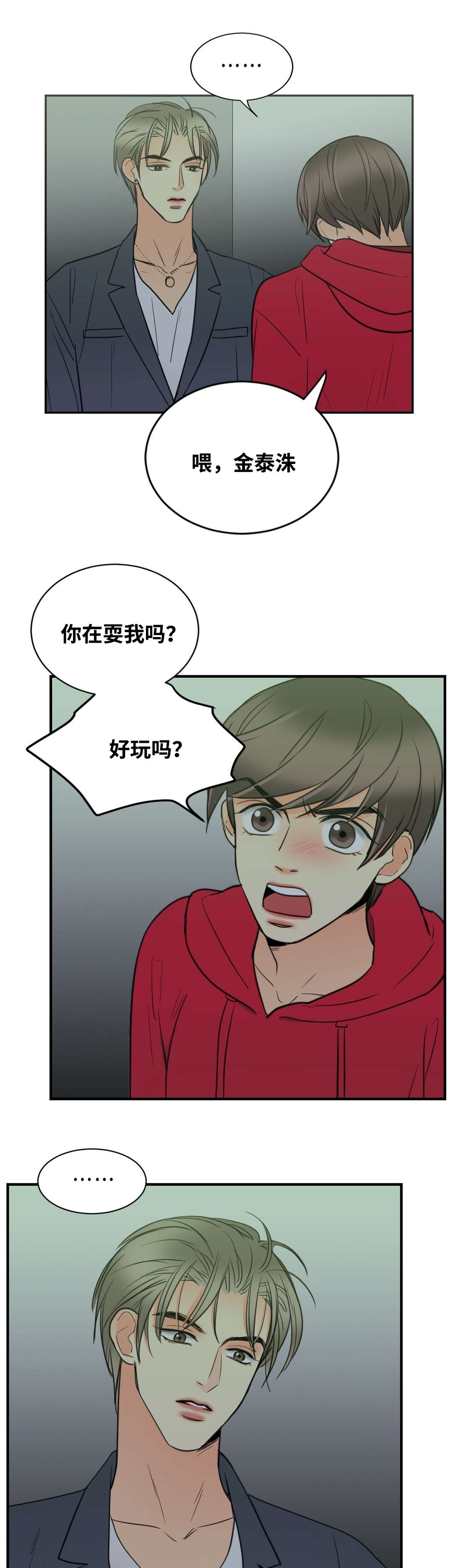 印迹和印记漫画,第25章：我不讨厌你1图