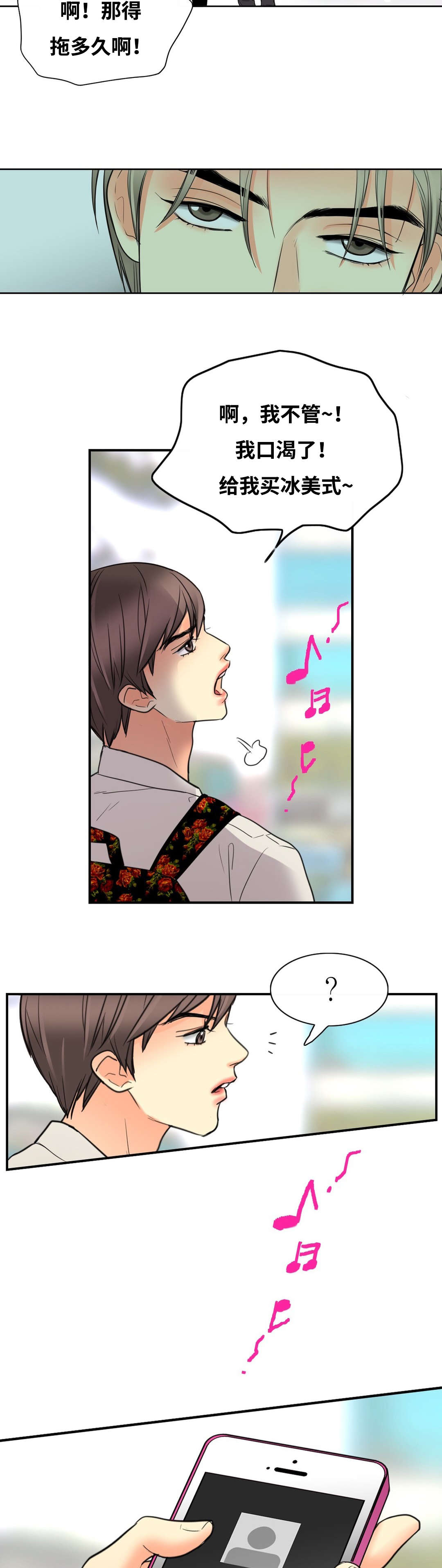 印迹的拼音漫画,第21章：此时电话2图