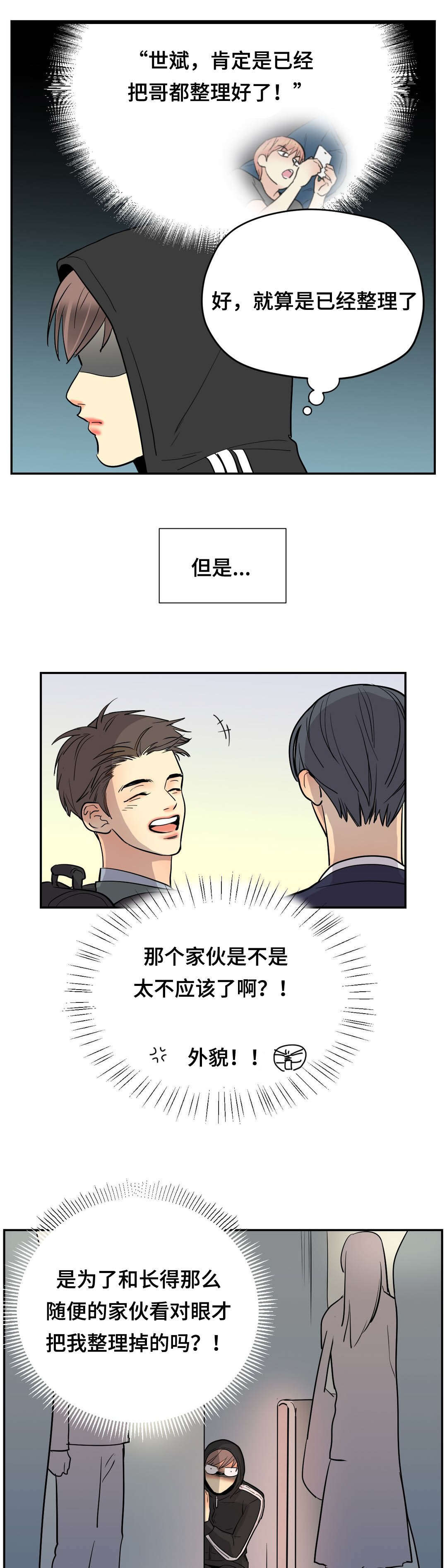 印迹集团是做什么的漫画,第69章：傻瓜1图