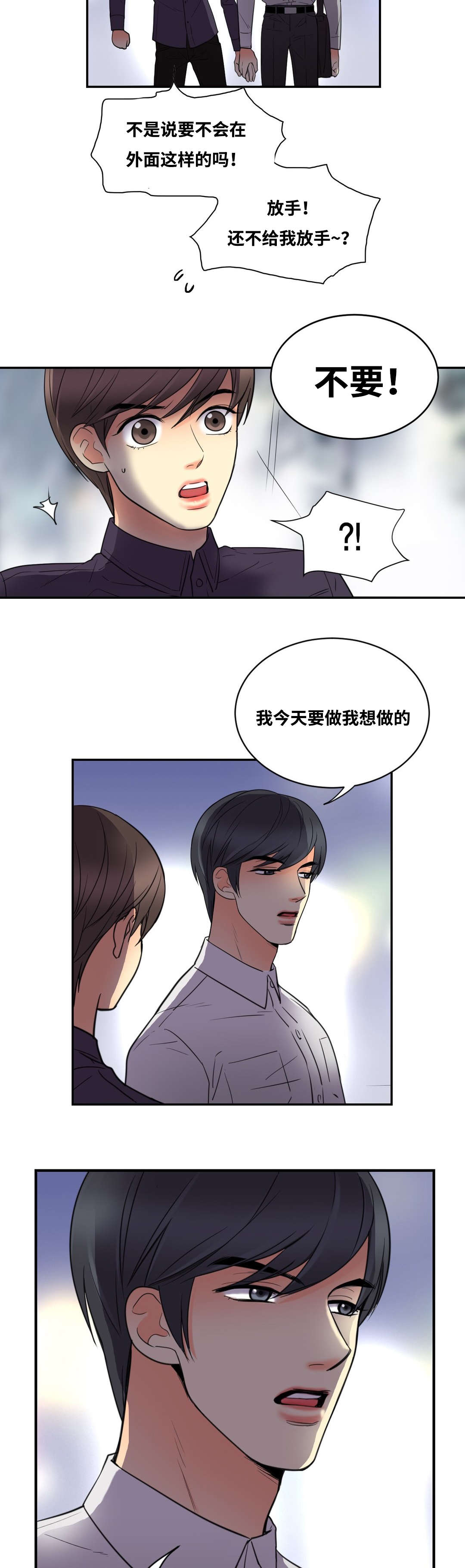 印迹漫画漫画,第13章：生气的惩罚2图