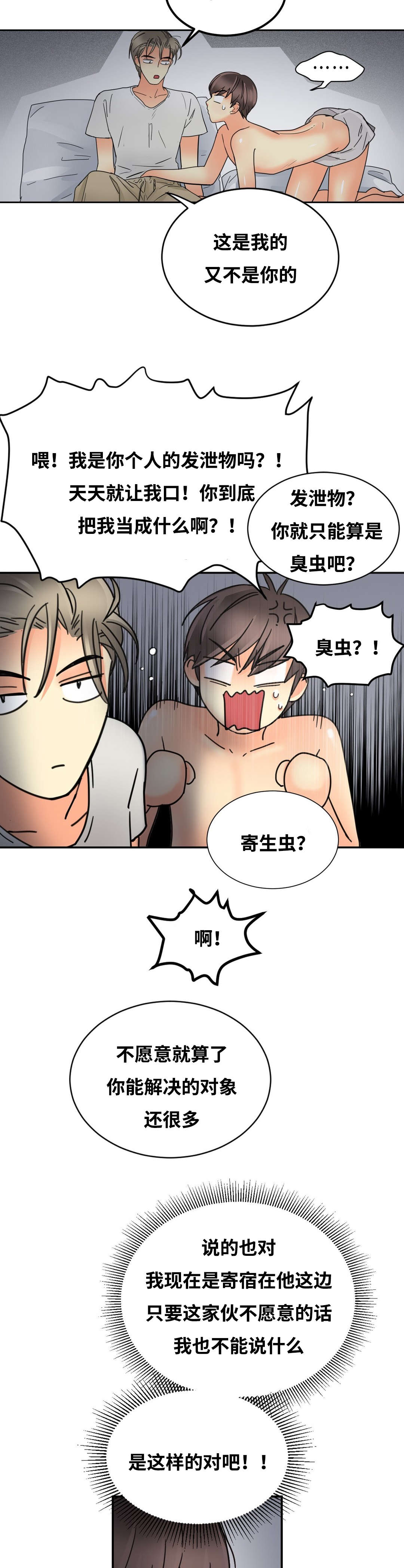 印迹为题的诗漫画,第35章：既难受又兴奋2图