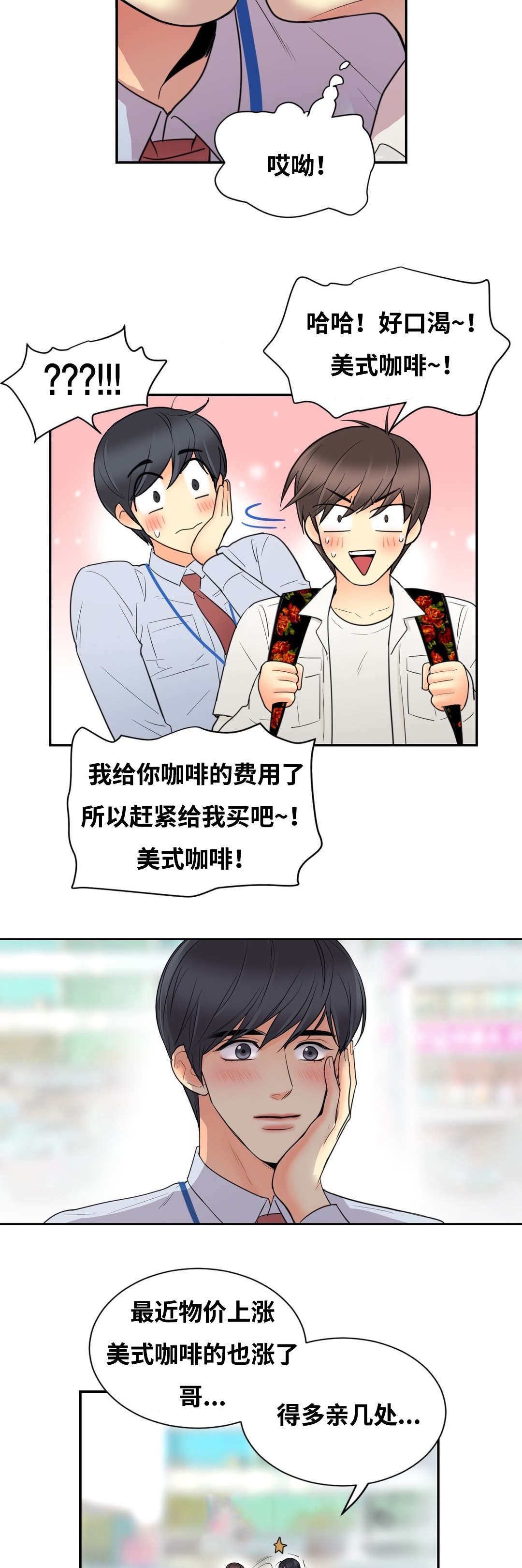 印迹造句漫画,第22章：快点放进来2图