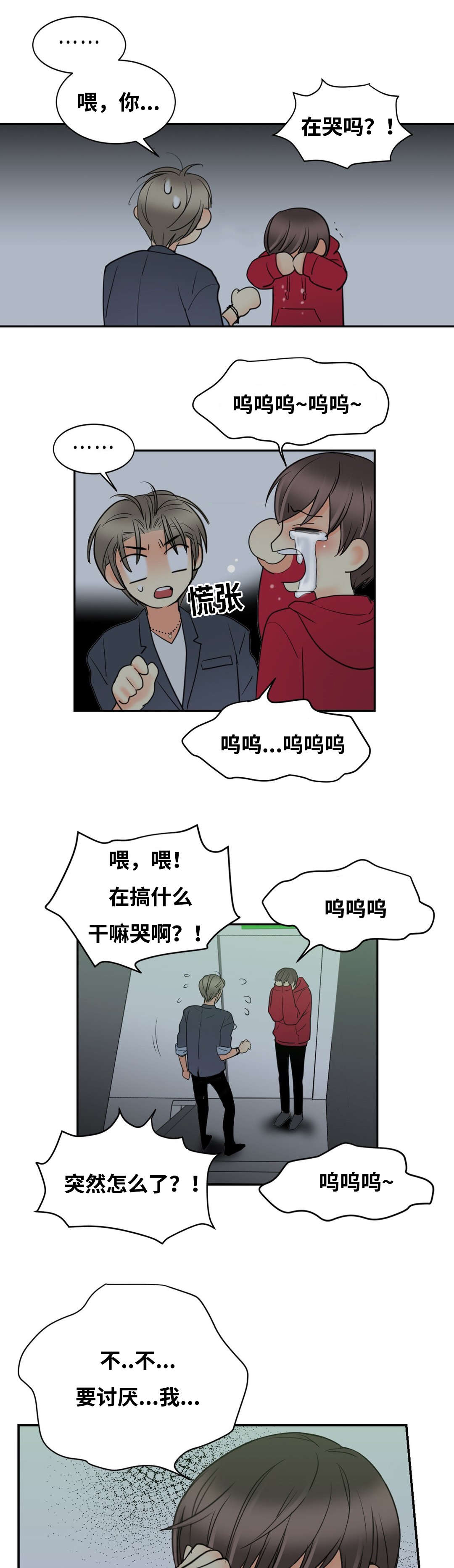 印迹火山石烤肠质量如何漫画,第25章：我不讨厌你1图