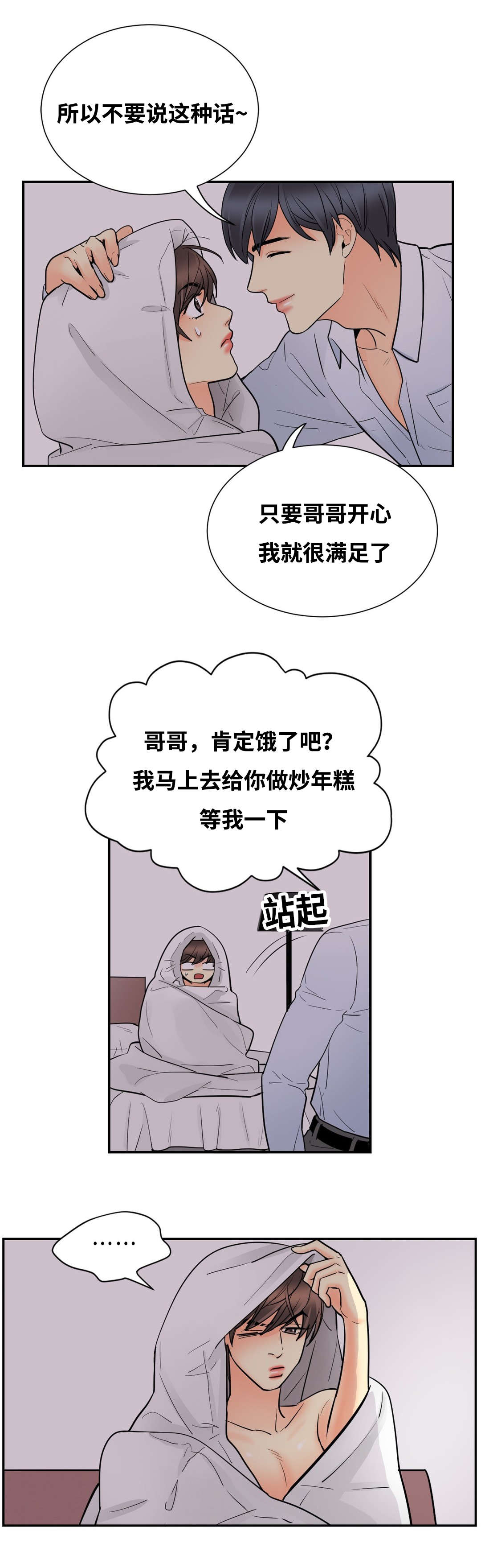 印迹设计漫画,第29章：窥看手机2图