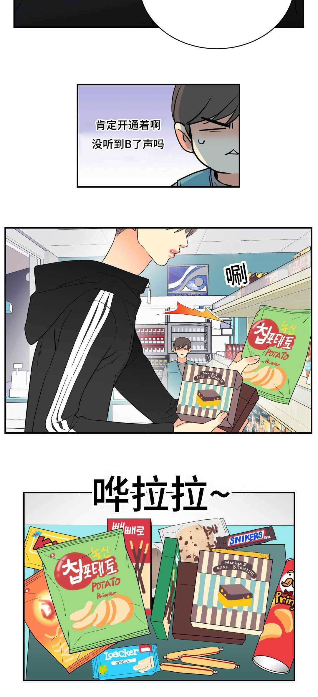 印迹的拼音漫画,第70章：又看到你1图