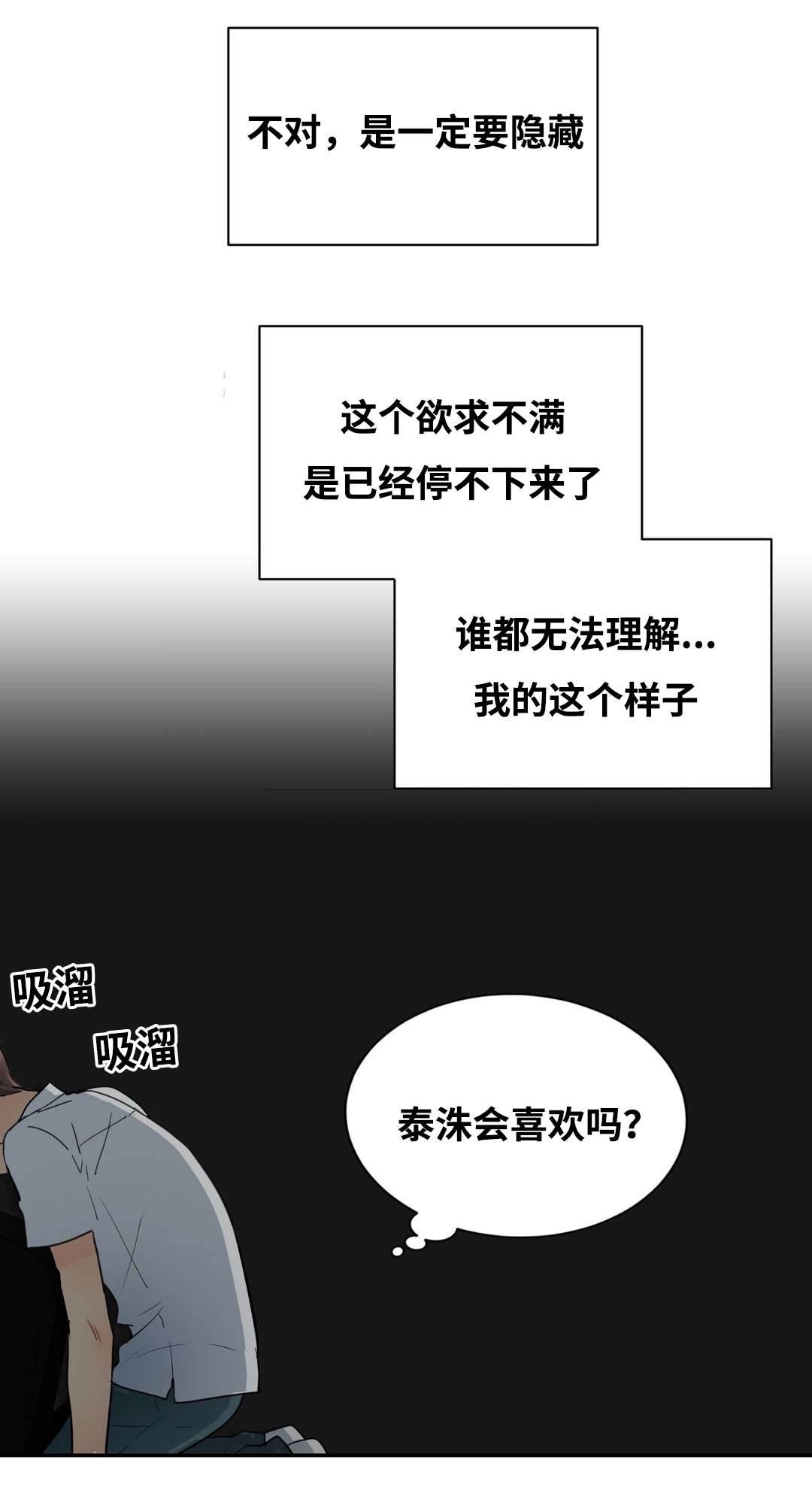 印迹杂交漫画,第41章：不自觉2图