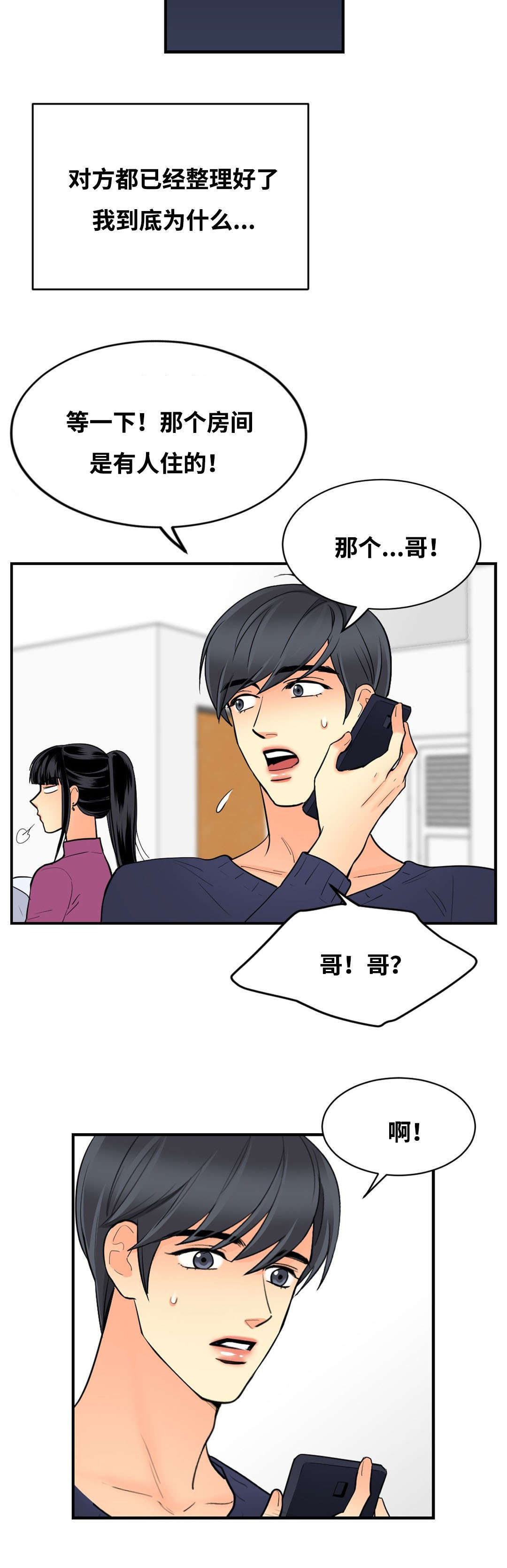 印迹中秋版画漫画,第43章：电话1图