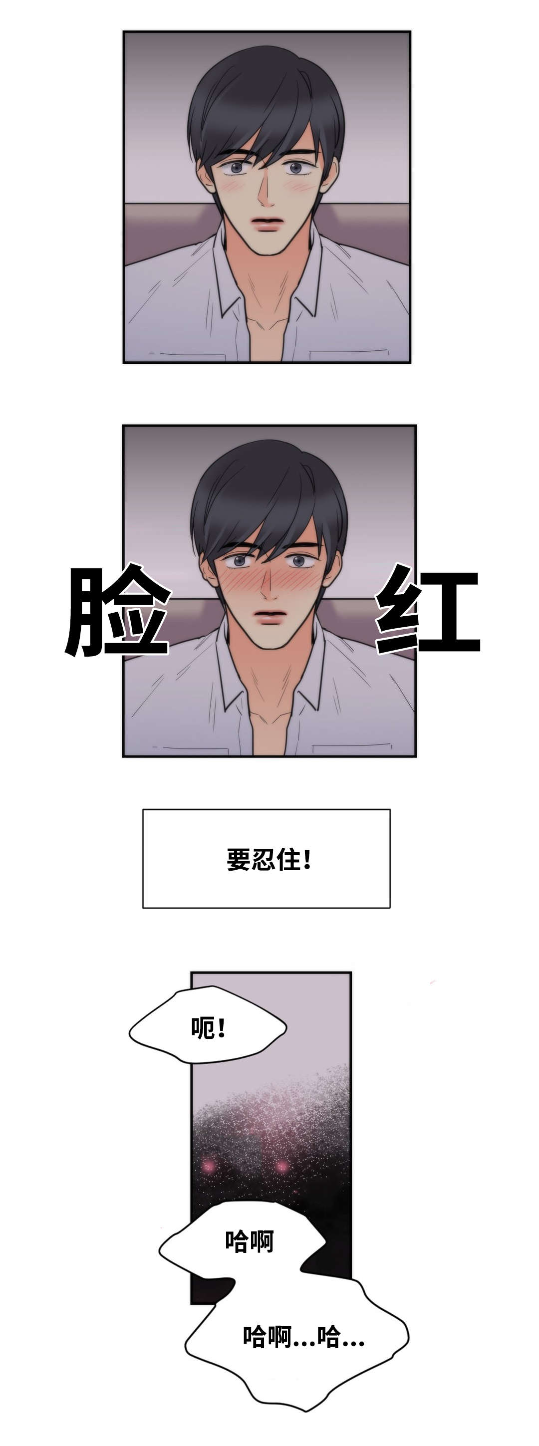 印迹细胞学检查漫画,第28章：你喜欢吗1图