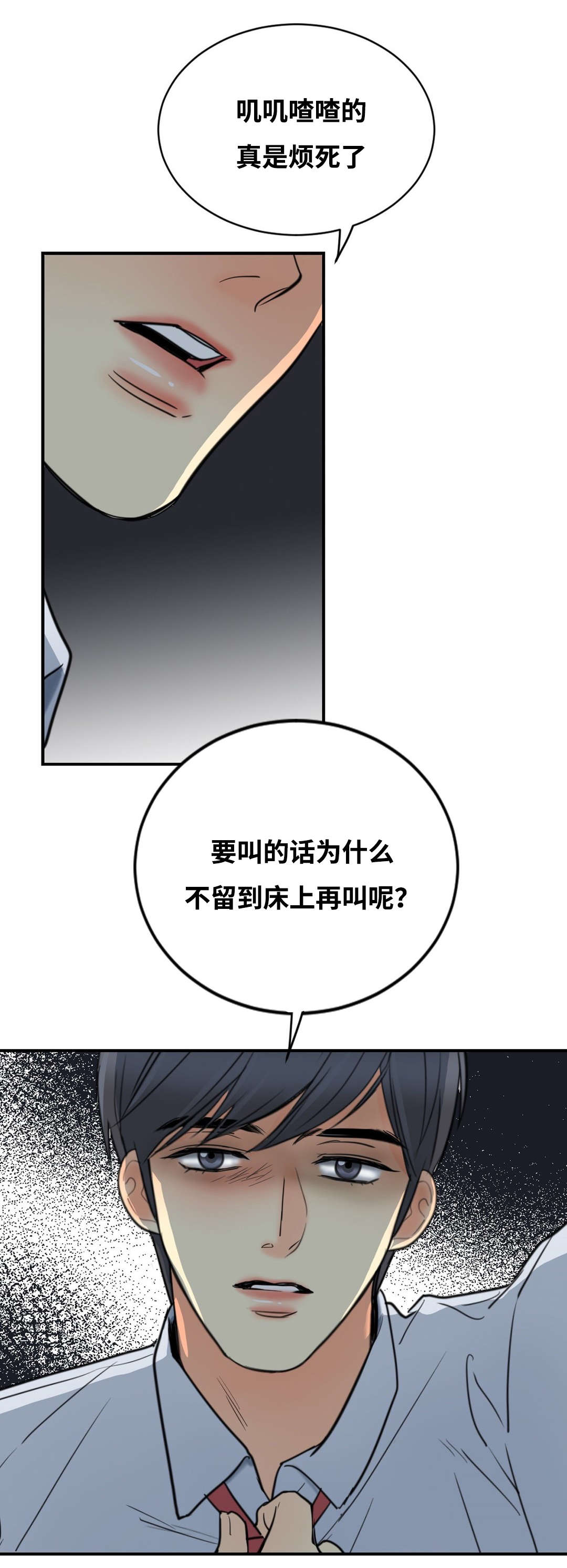 印迹法漫画,第26章：上床再说2图