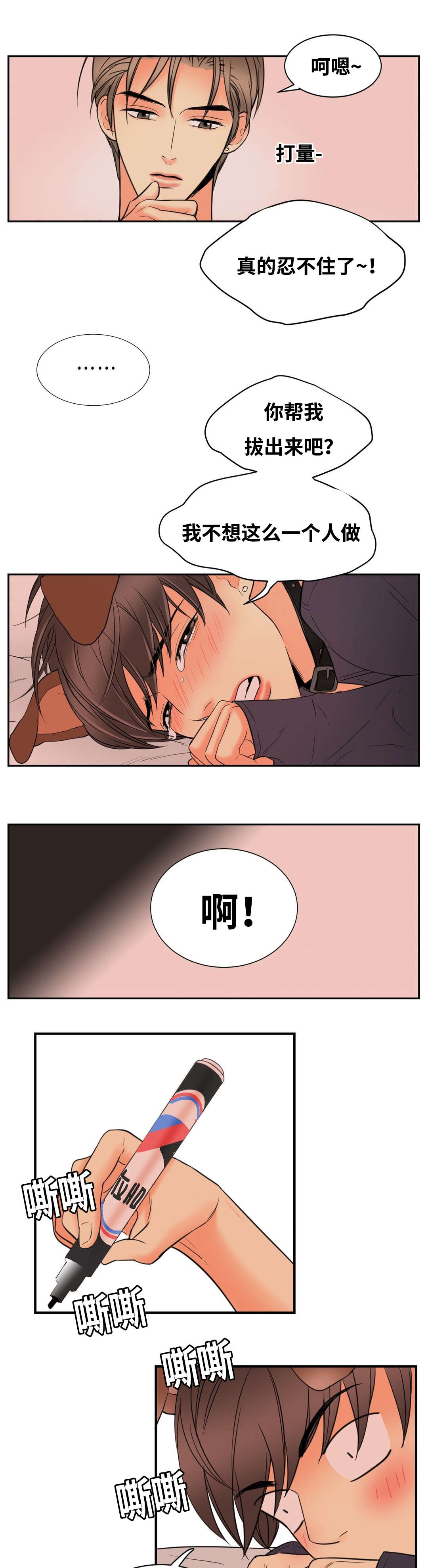 印迹的拼音漫画,第10章：背后写字1图