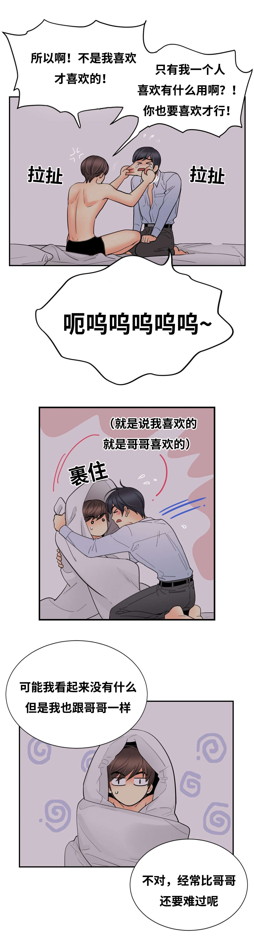 印迹设计漫画,第29章：窥看手机1图