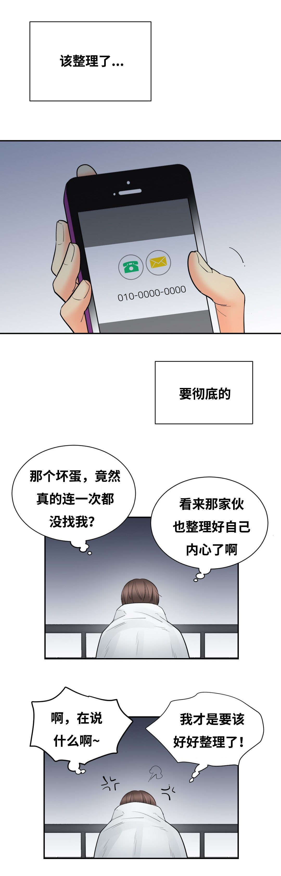 印迹杂交技术漫画,第43章：电话1图