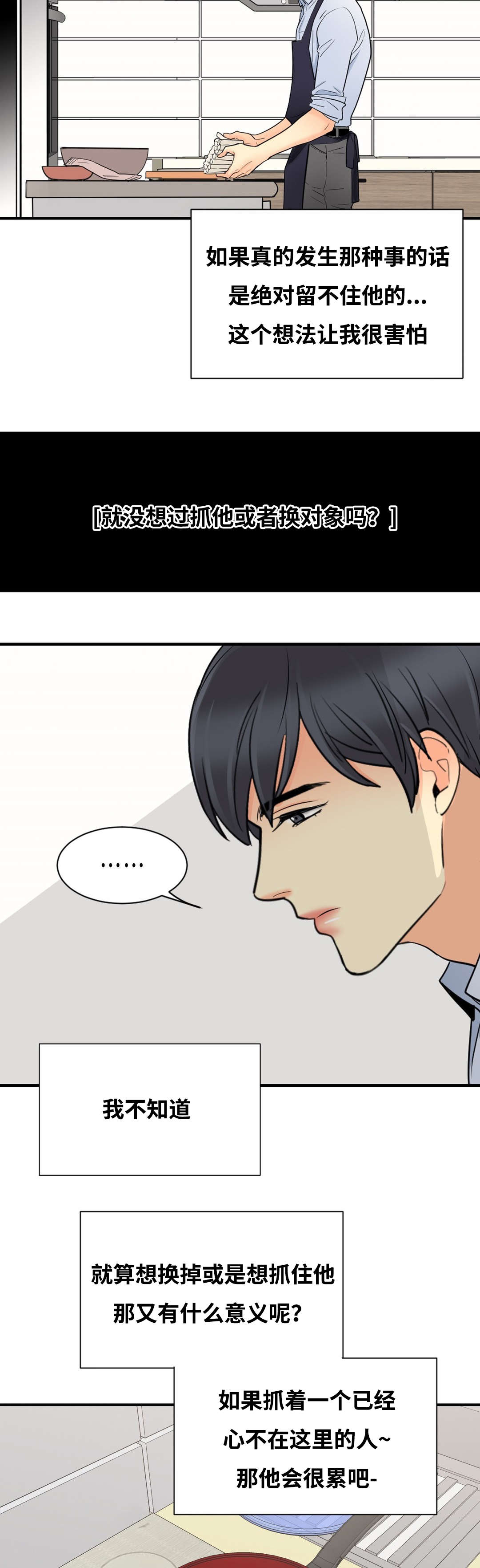 印迹的拼音漫画,第29章：窥看手机1图