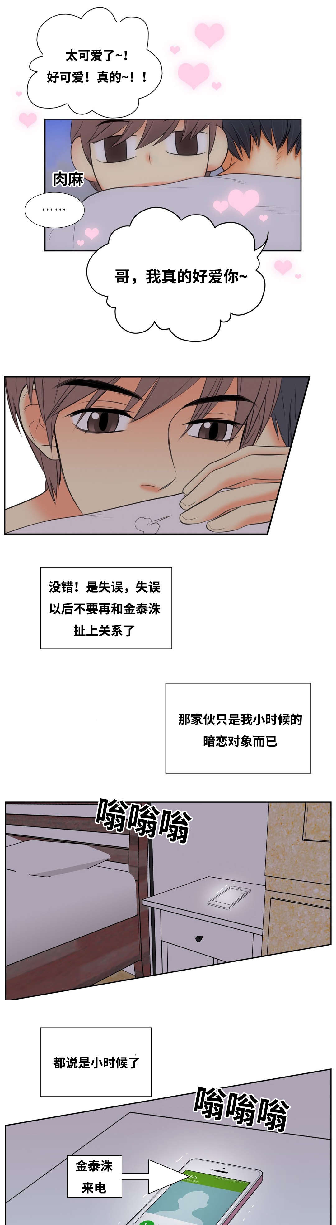 印迹烤肠厂家简介漫画,第8章：我的第一次1图