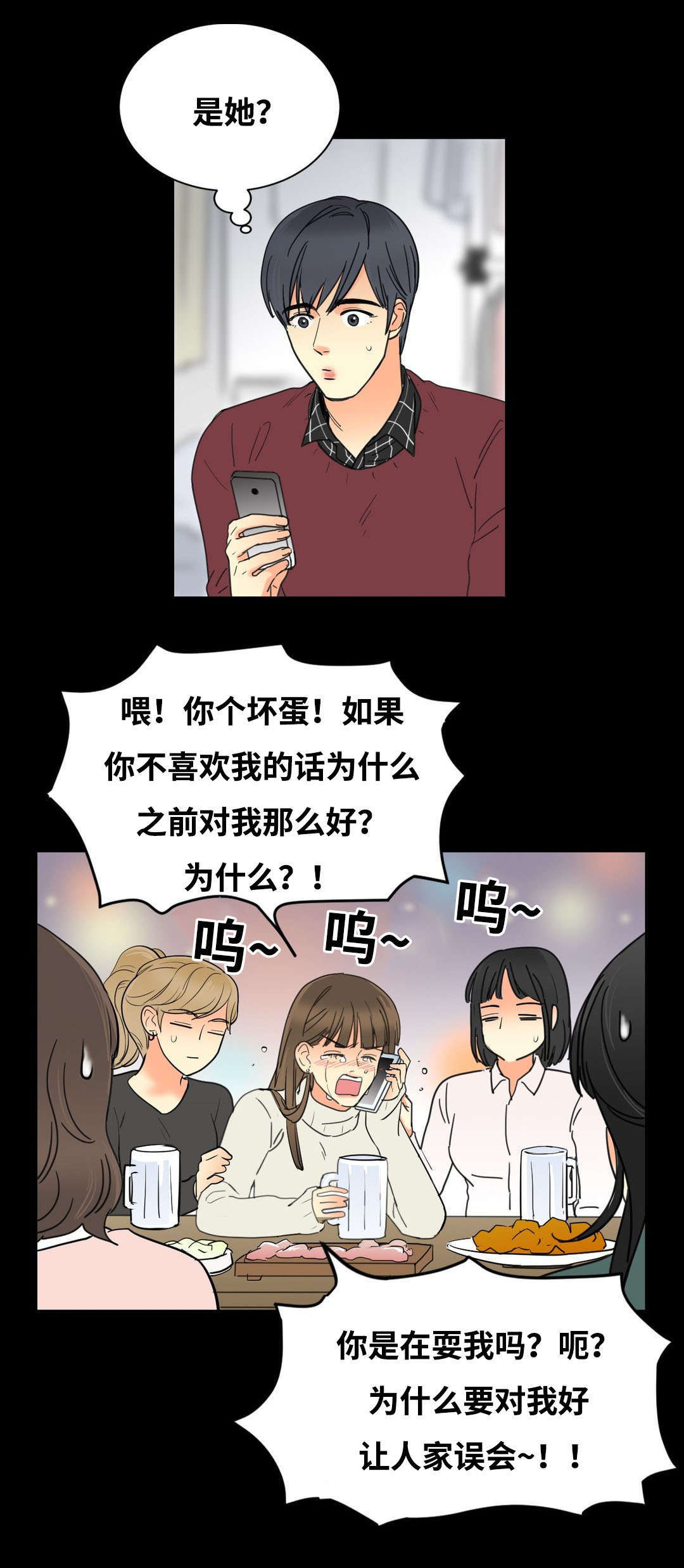 印迹火山石烤肠质量如何漫画,第53章：醉意2图