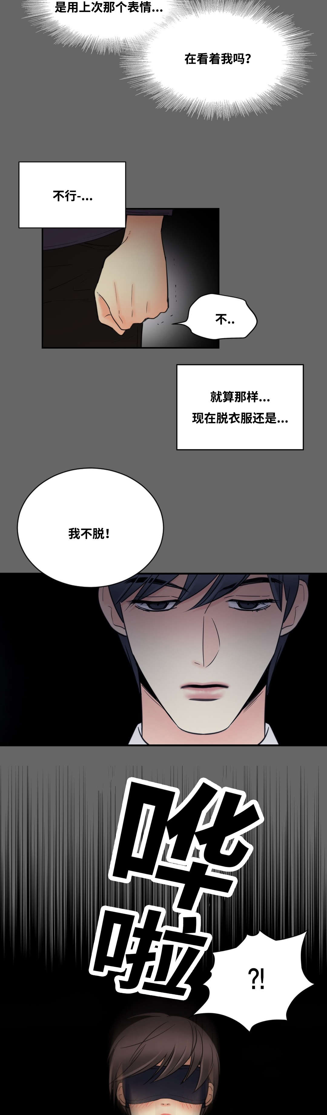 印迹漫画漫画,第13章：生气的惩罚2图