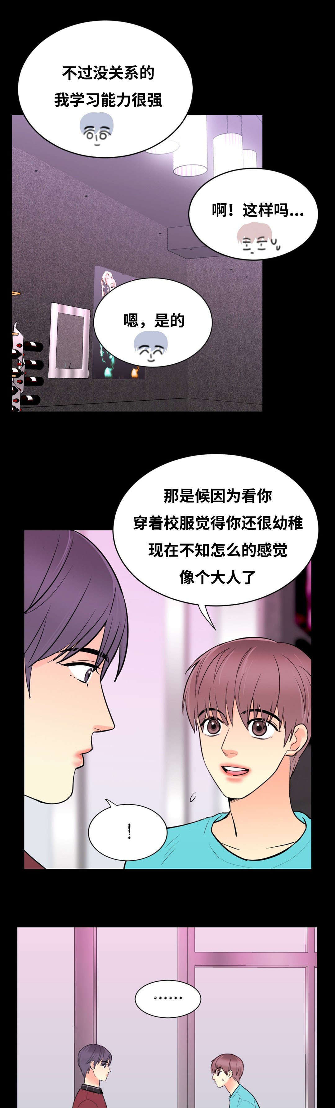印迹的拼音漫画,第52章：约酒1图