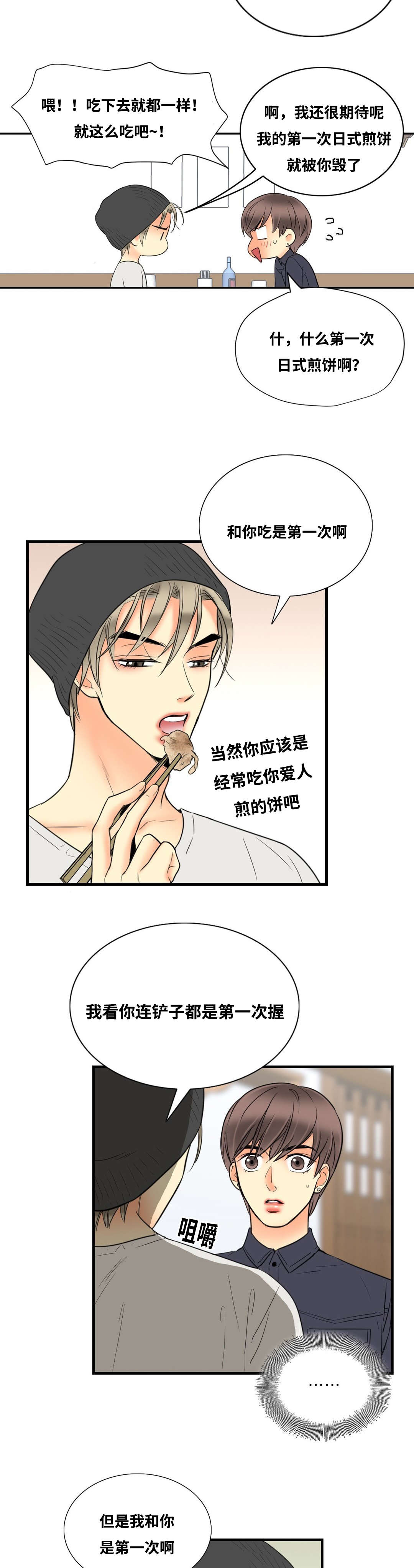 印迹烤肠厂家简介漫画,第8章：我的第一次2图