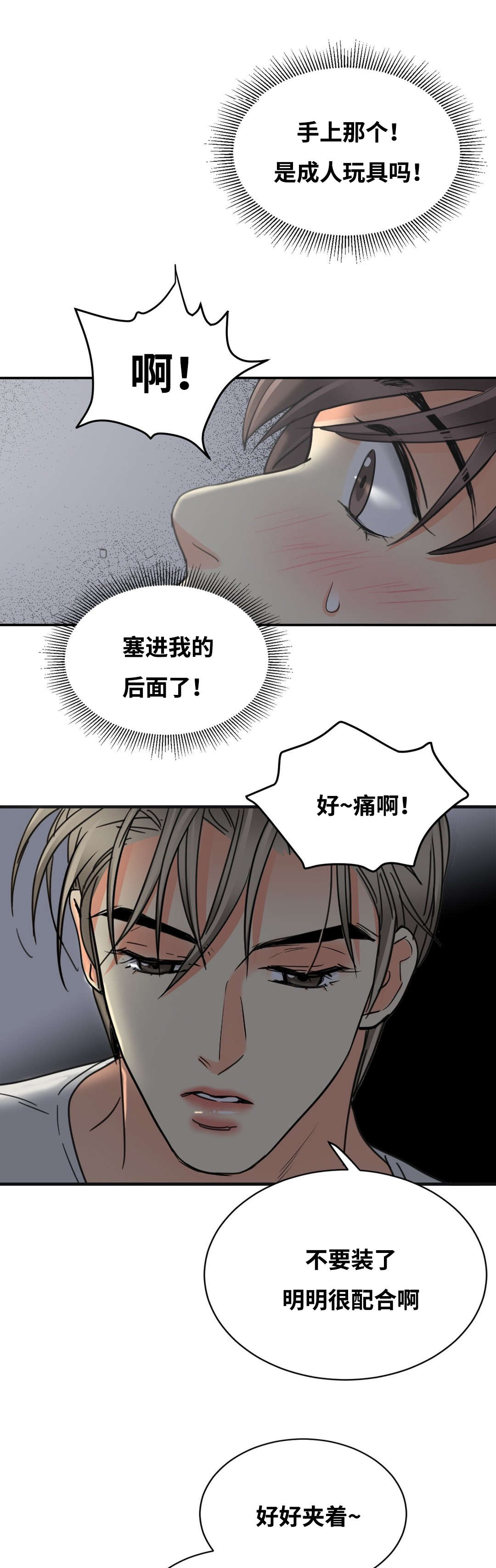 印迹漫画漫画,第35章：既难受又兴奋1图