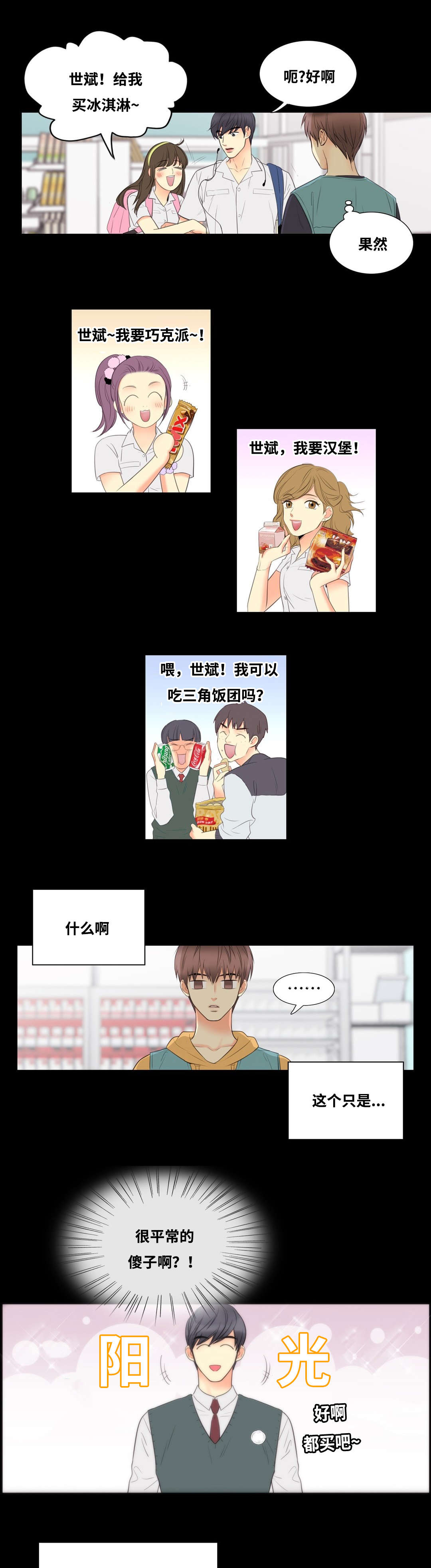 印迹电控滑轨漫画,第6章：觉得我好欺负吗1图