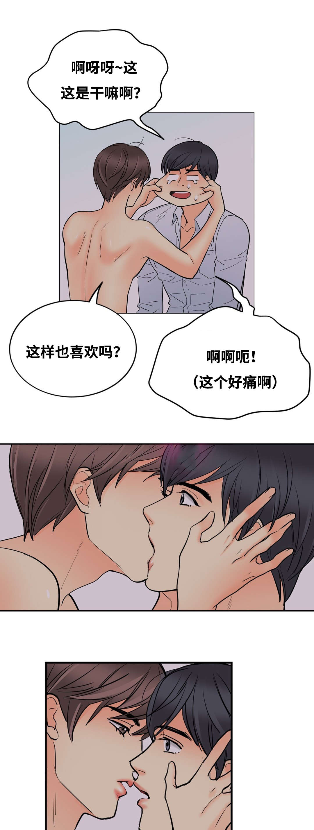 印迹鸡排漫画,第29章：窥看手机2图