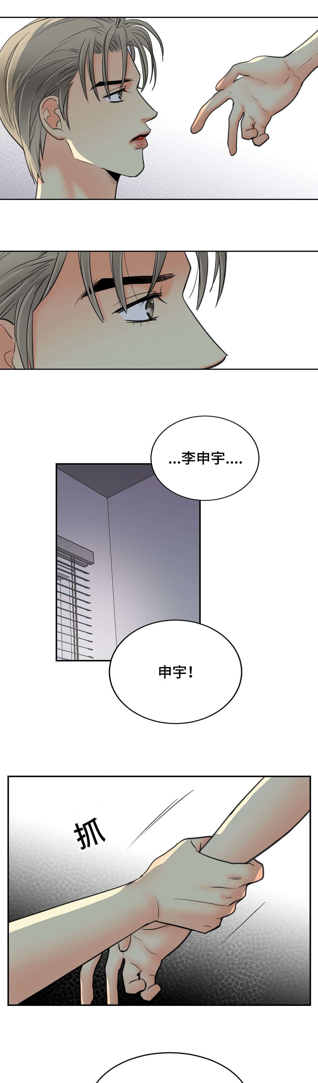 印迹的拼音漫画,第59章：你去哪2图