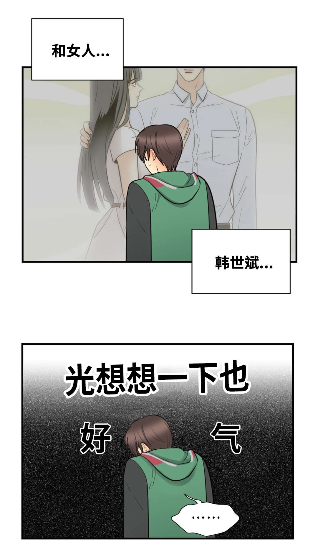 印迹的拼音漫画,第32章：那个女人1图