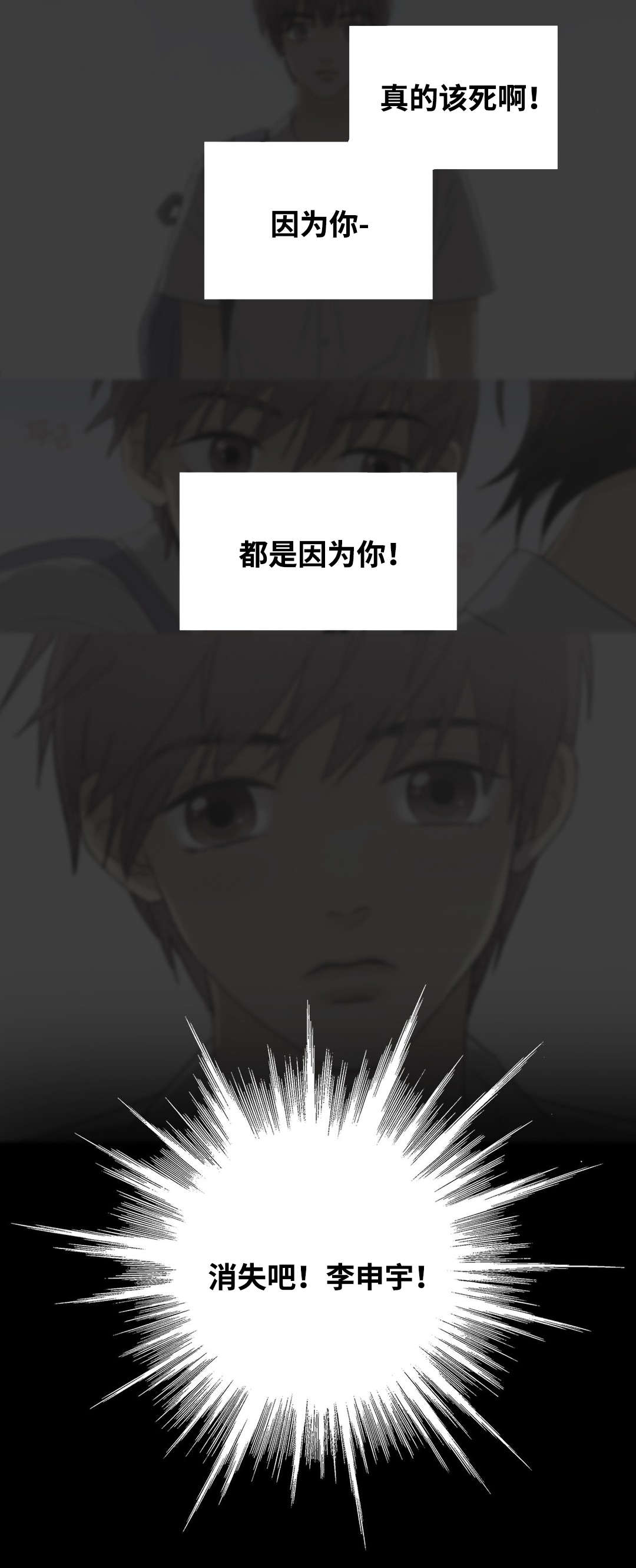 印迹的拼音漫画,第18章：消失吧1图