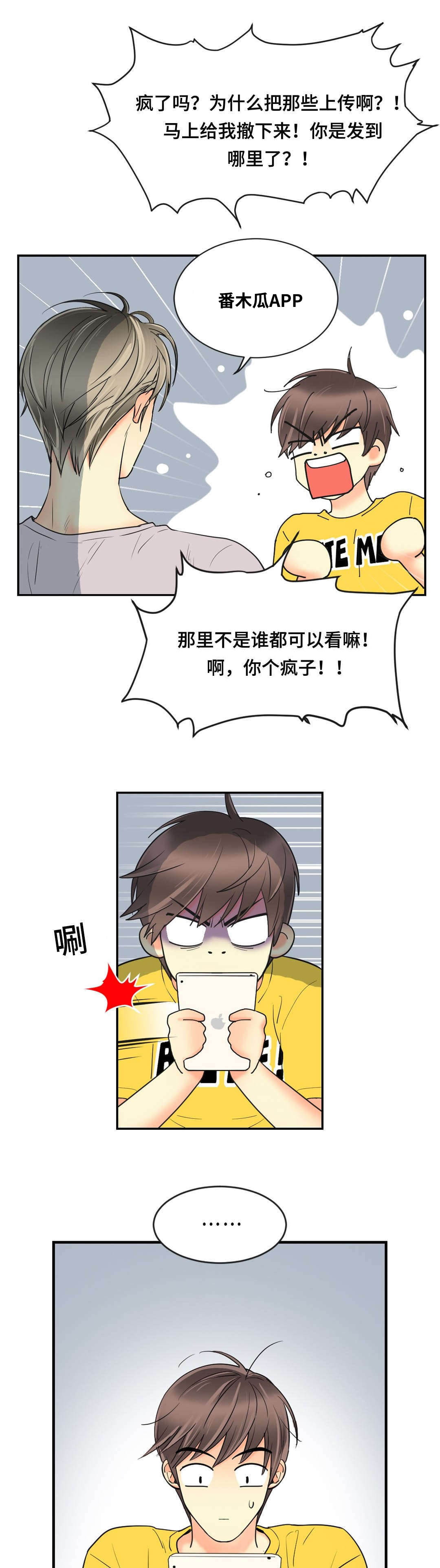 印迹生鲜烤肠官方旗舰店漫画,第57章：渣男2图