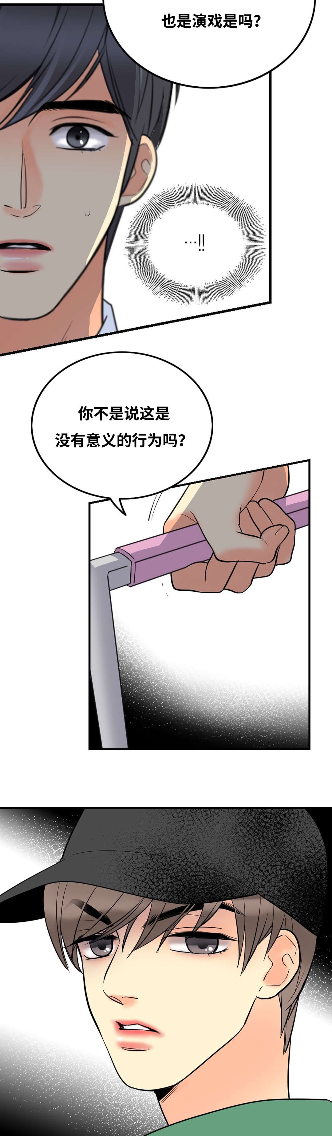 印迹火山石烤肠漫画,第30章：你留我走2图