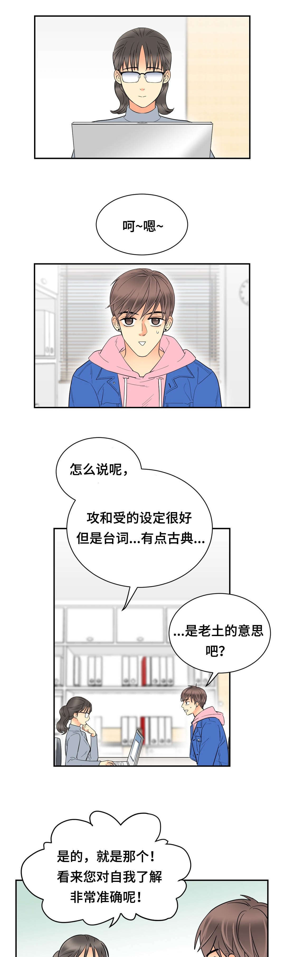 印迹法是什么意思漫画,第67章：再见将变1图