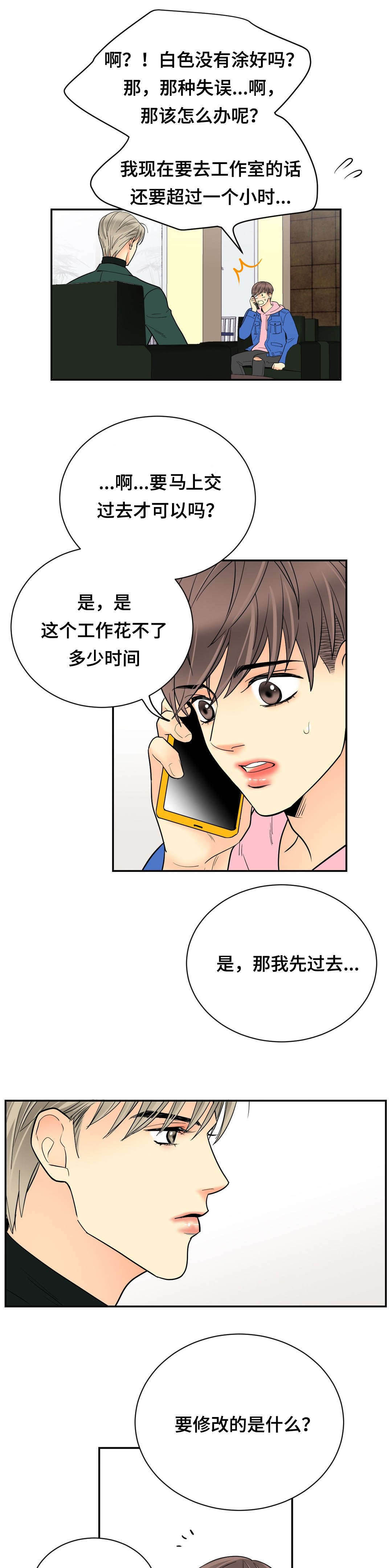 印迹杂交技术漫画,第68章：偶遇1图