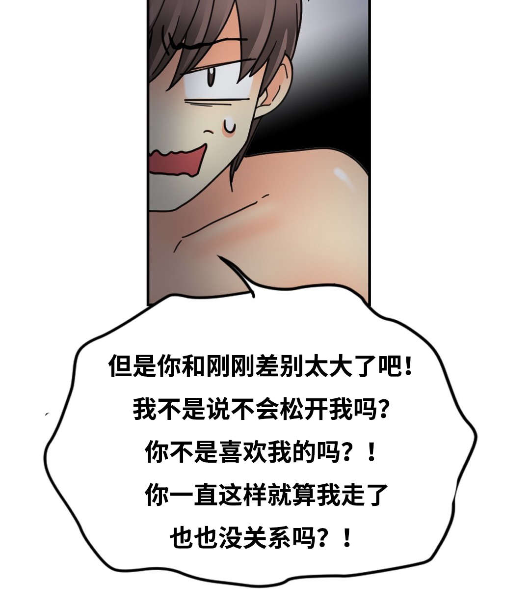 印迹三脚架漫画,第35章：既难受又兴奋1图