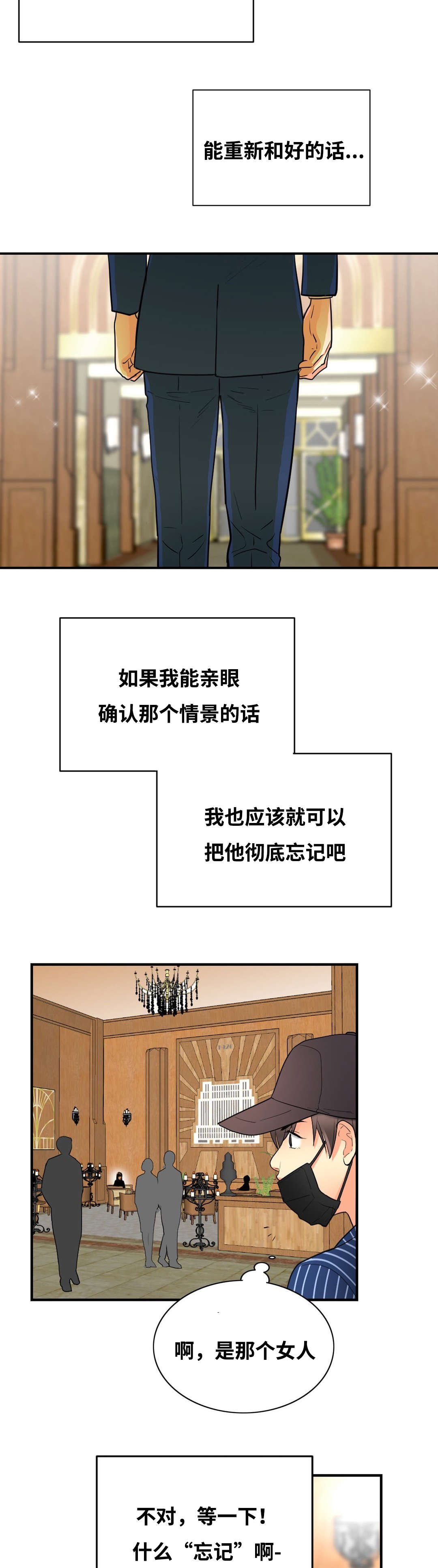 印迹杂交技术费用漫画,第38章：惊起1图