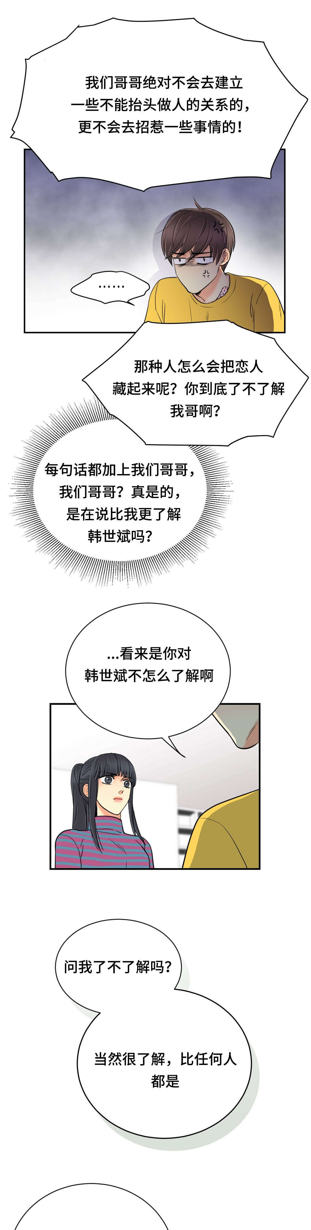 印迹的拼音漫画,第63章：回来1图