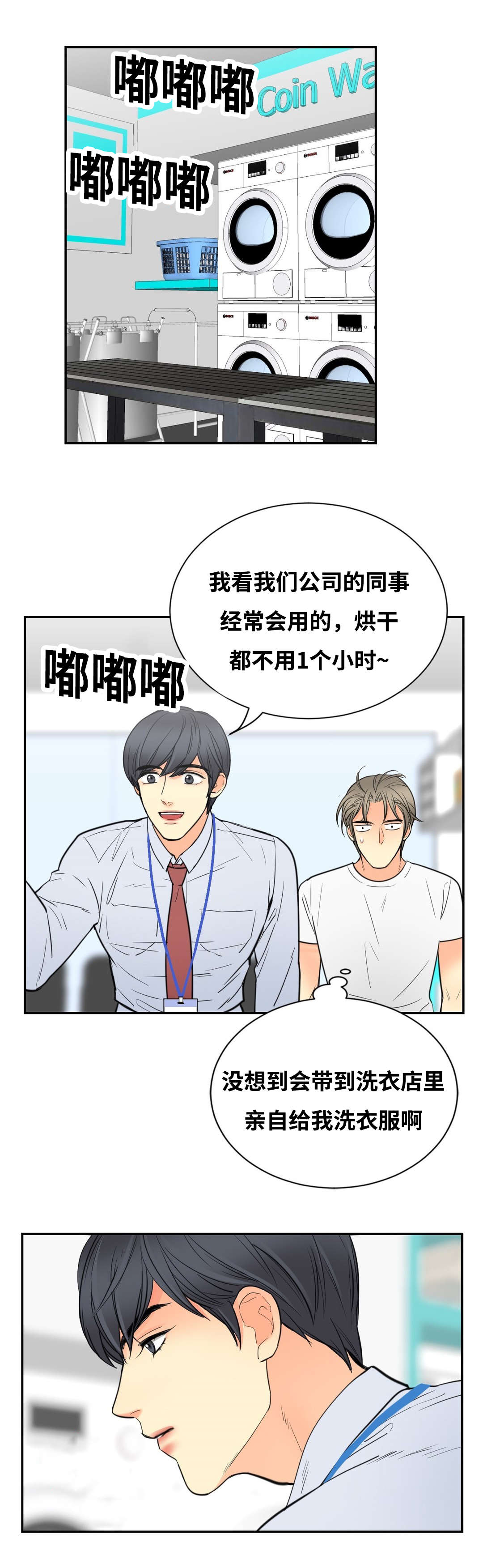 印迹杂交技术漫画,第20章：完美评价1图