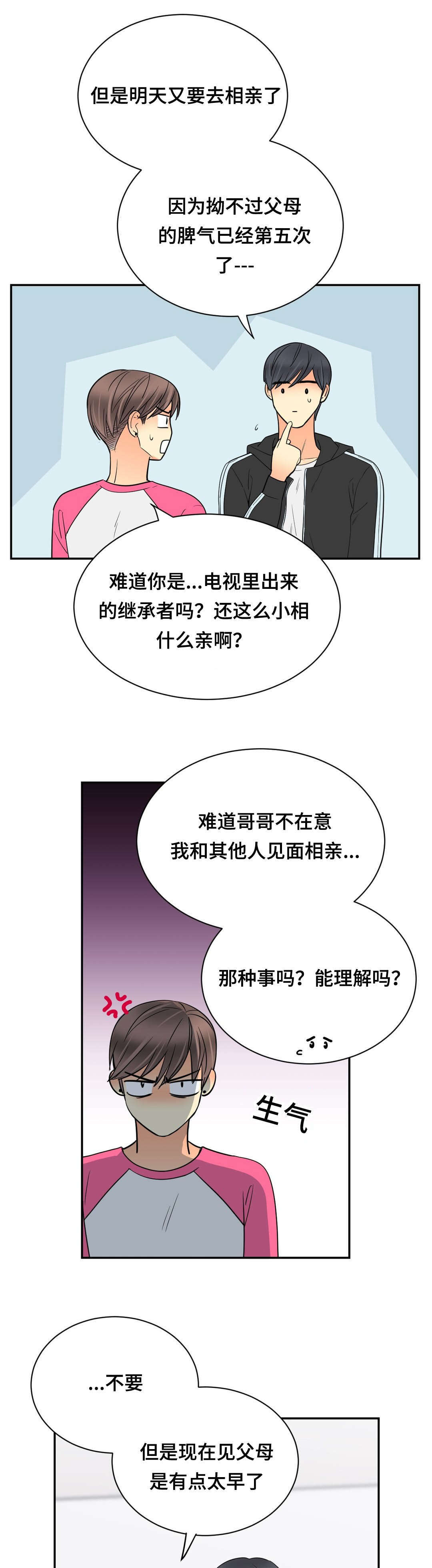 印迹的拼音漫画,第72章：和好如初2图