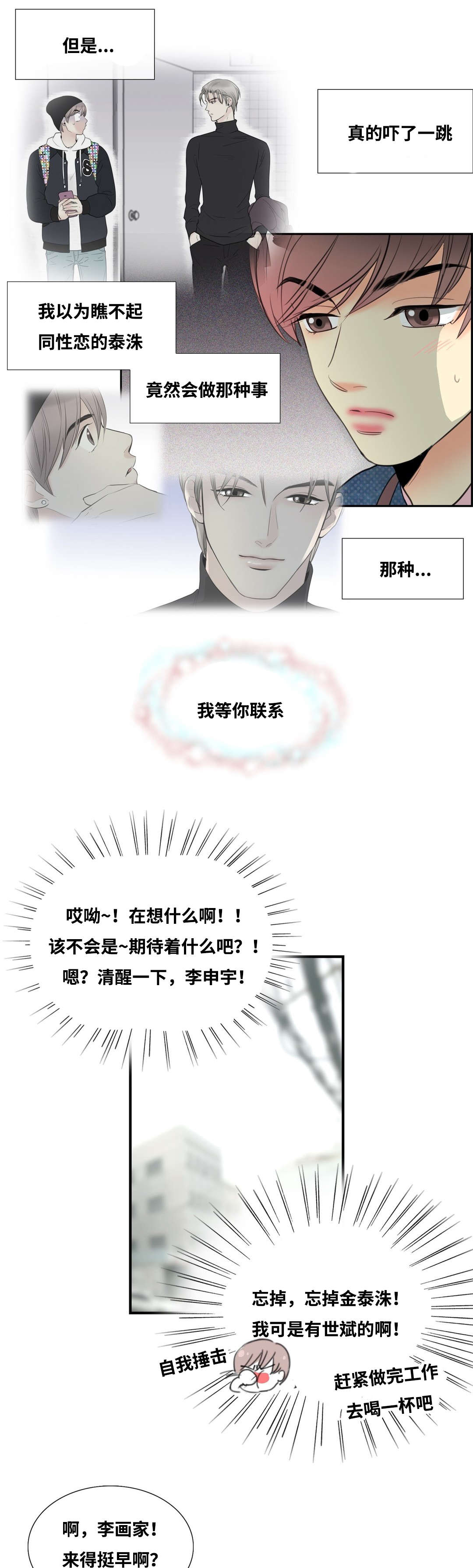 印迹三脚架公司全称叫什么漫画,第4章：这样更好1图