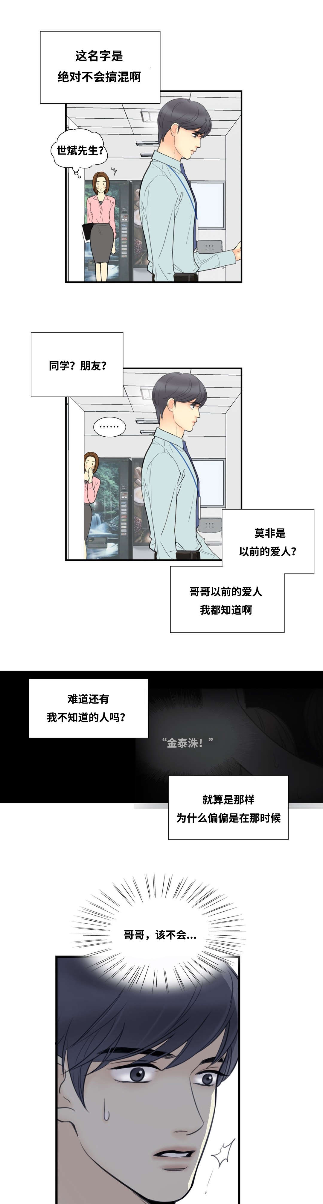 印迹生鲜旗舰店漫画,第5章：阴暗深处2图