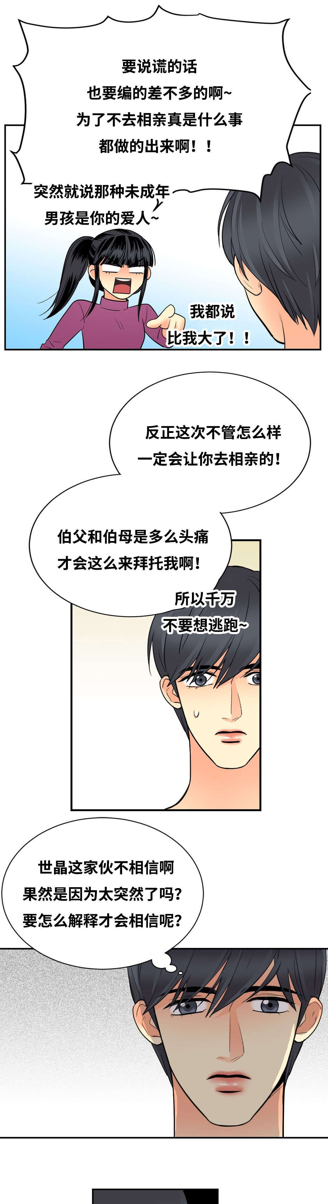 印迹优品肉肠漫画,第44章：发现2图