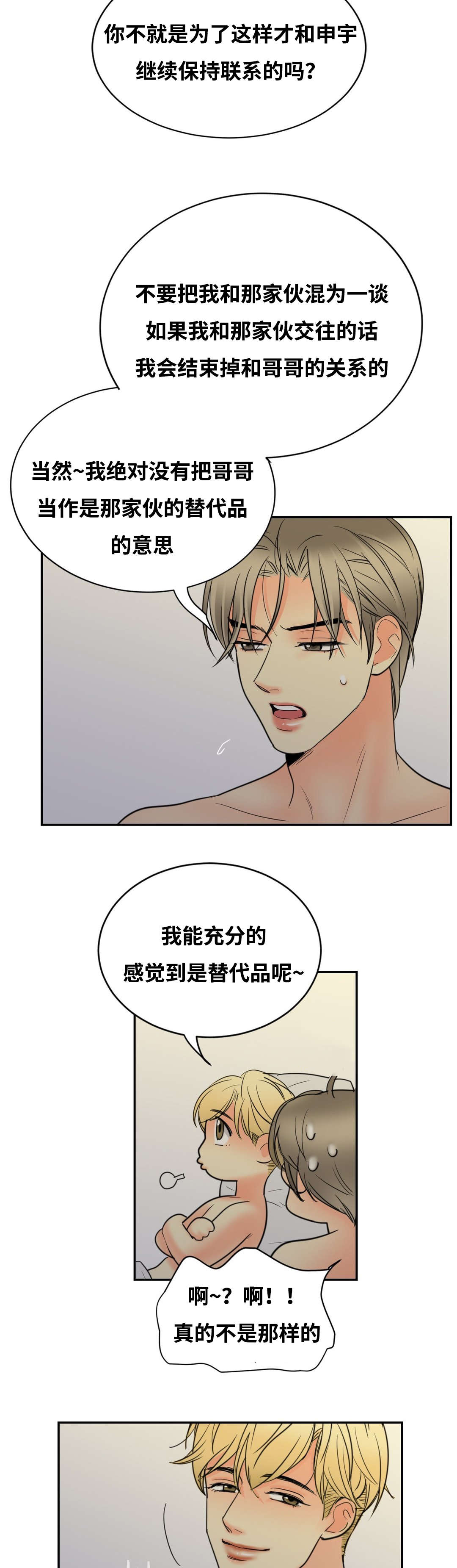 印迹的拼音漫画,第18章：消失吧1图