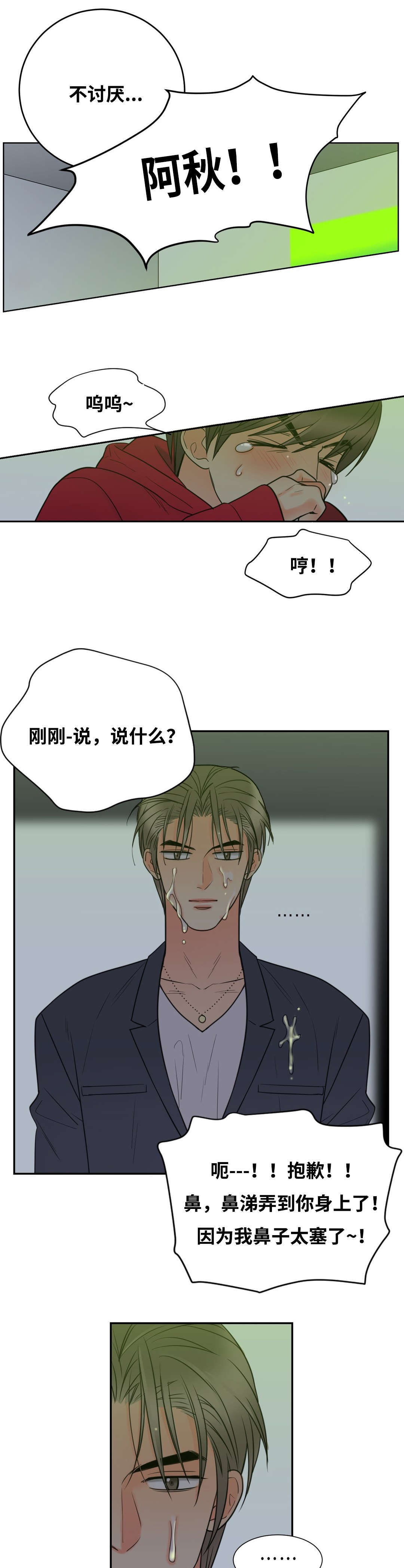 印迹作文800字漫画,第26章：上床再说2图