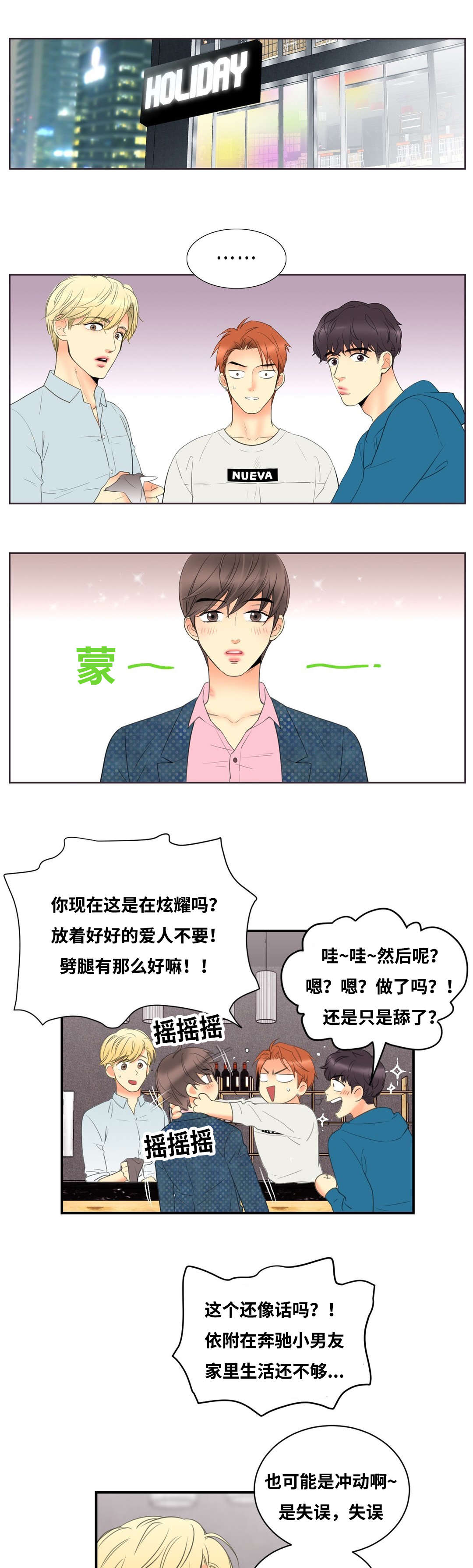 印迹优品烤肠漫画,第6章：觉得我好欺负吗1图