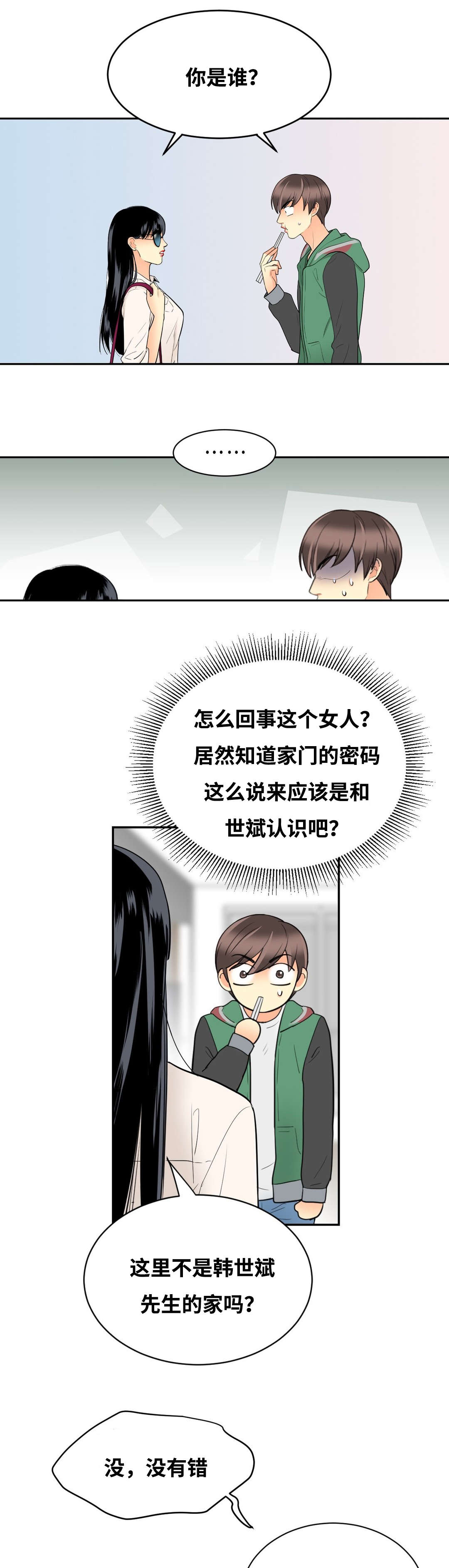 印迹杂交技术和hpv的区别漫画,第31章：不来则杀1图