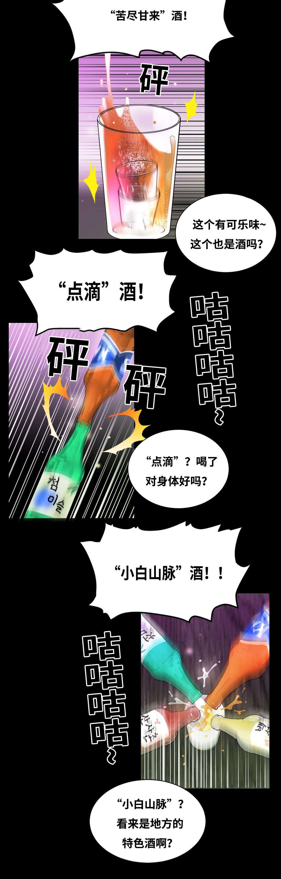 印迹的拼音漫画,第52章：约酒2图