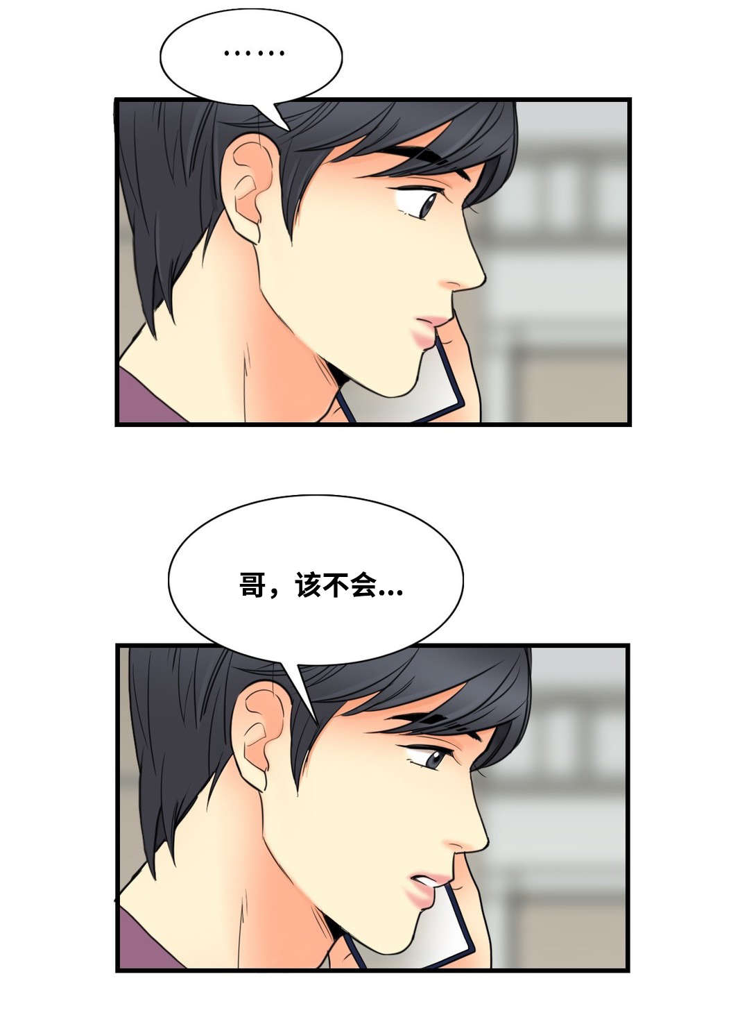 印迹杂交技术检查和hpv有啥区别漫画,第11章：一定会满足你1图