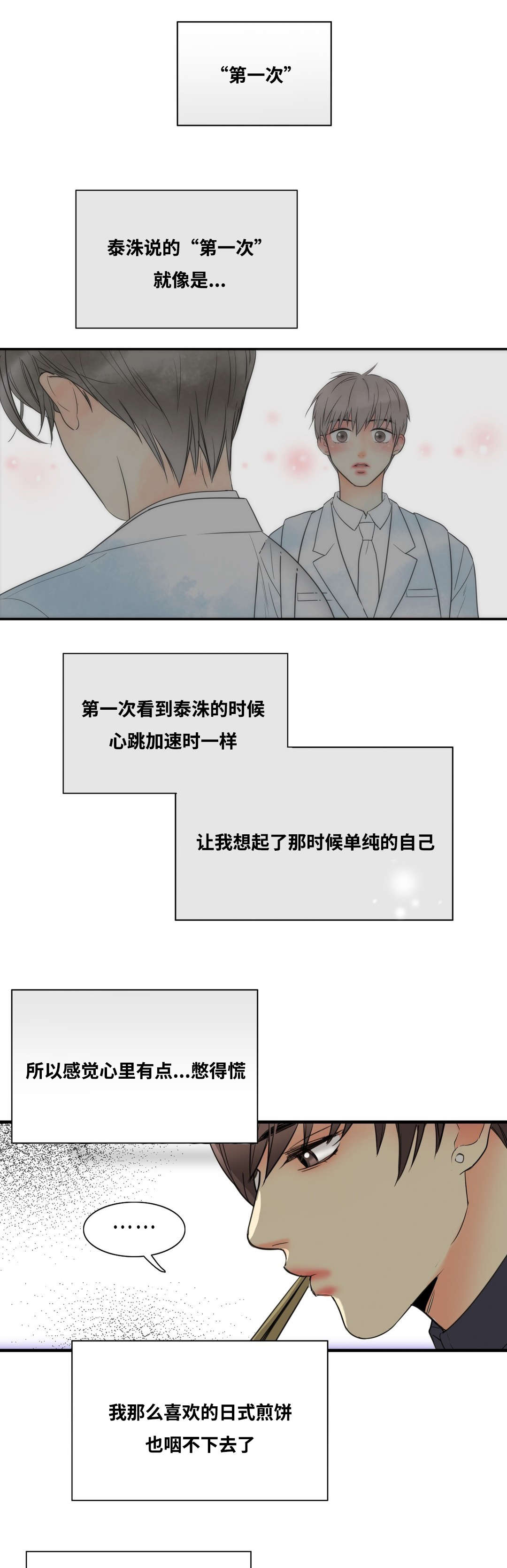 印迹烤肠批发拿货渠道漫画,第9章：主人2图